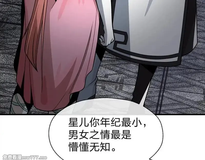 大爱魔尊，女徒弟都想杀我,第40话 即刻，揭示真正的你。,第12张