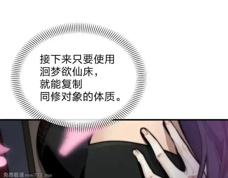 大爱魔尊，女徒弟都想杀我,第70话 我要你，就现在！,第107张
