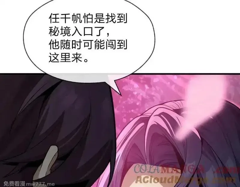 大爱魔尊，女徒弟都想杀我,第70话 我要你，就现在！,第113张