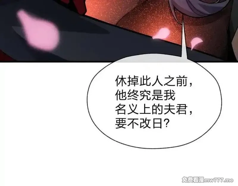 大爱魔尊，女徒弟都想杀我,第70话 我要你，就现在！,第115张