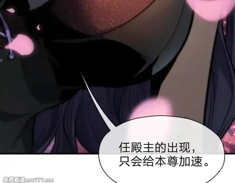 大爱魔尊，女徒弟都想杀我,第70话 我要你，就现在！,第120张