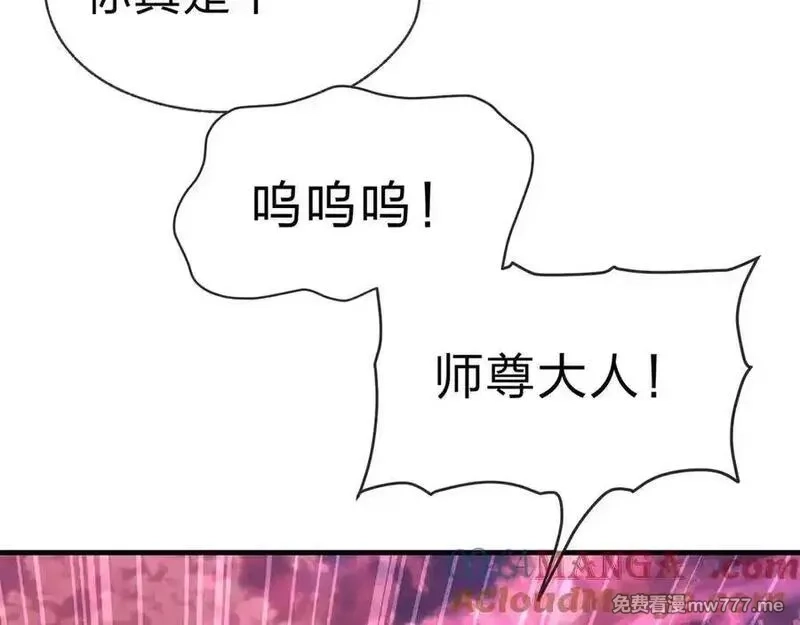 大爱魔尊，女徒弟都想杀我,第70话 我要你，就现在！,第133张