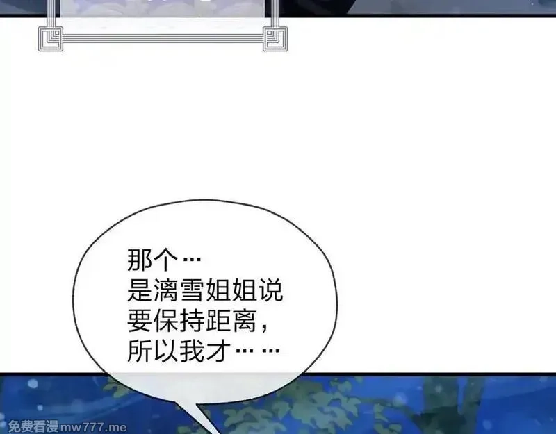 大爱魔尊，女徒弟都想杀我,第70话 我要你，就现在！,第14张