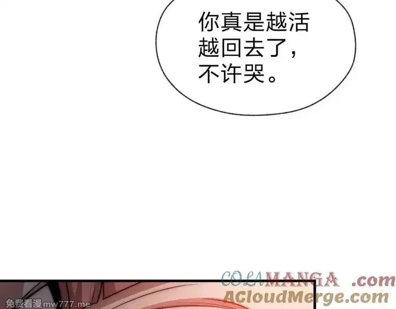 大爱魔尊，女徒弟都想杀我,第70话 我要你，就现在！,第141张