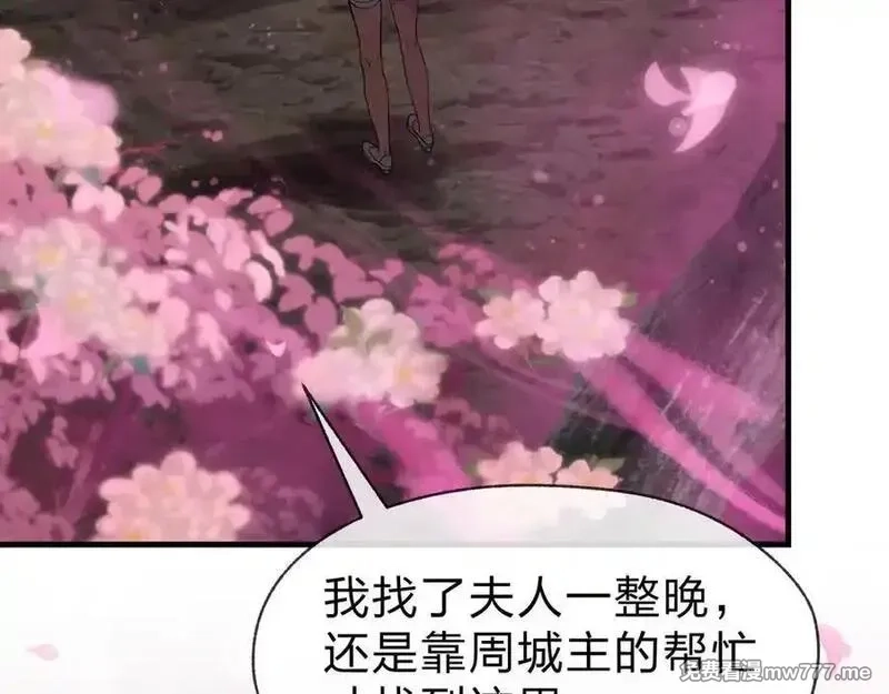 大爱魔尊，女徒弟都想杀我,第70话 我要你，就现在！,第152张