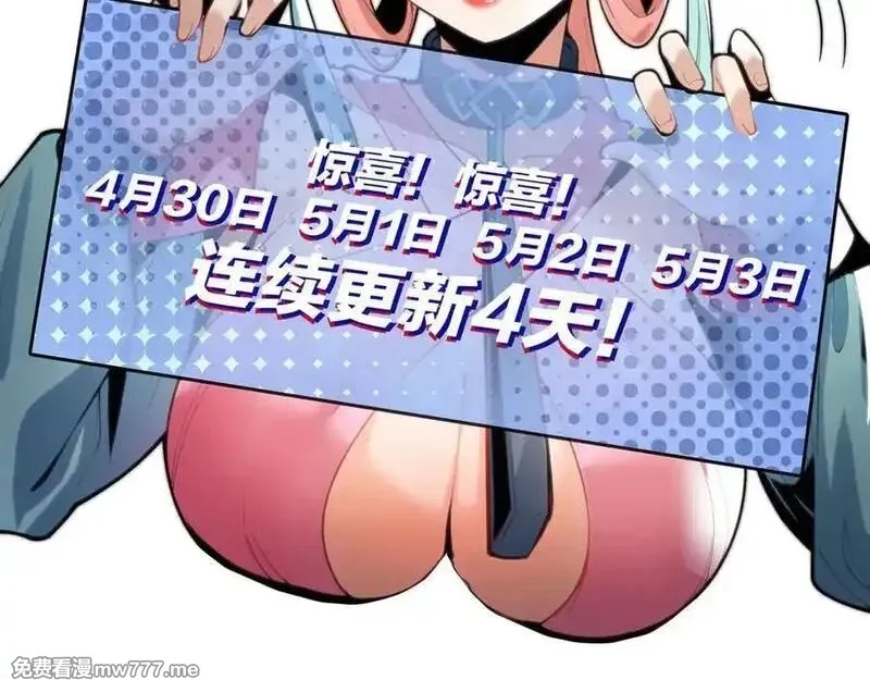 大爱魔尊，女徒弟都想杀我,第70话 我要你，就现在！,第162张