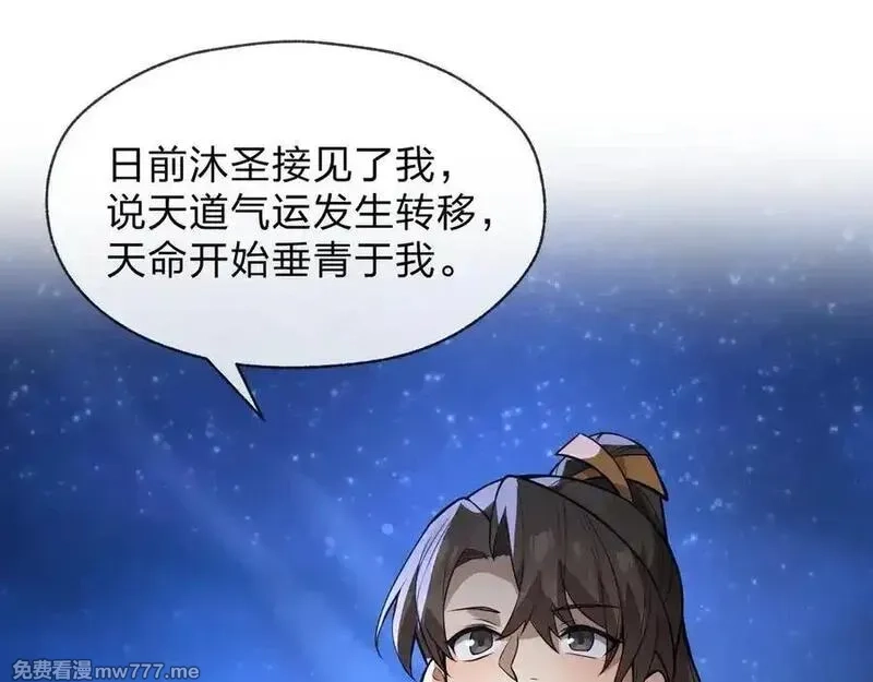 大爱魔尊，女徒弟都想杀我,第70话 我要你，就现在！,第26张