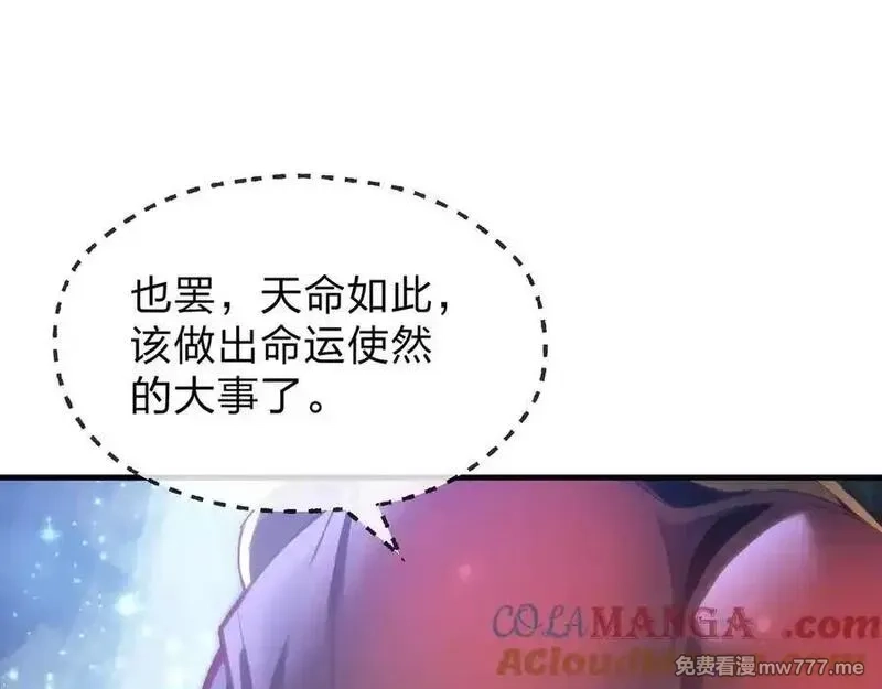 大爱魔尊，女徒弟都想杀我,第70话 我要你，就现在！,第37张