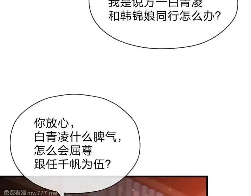 大爱魔尊，女徒弟都想杀我,第70话 我要你，就现在！,第59张