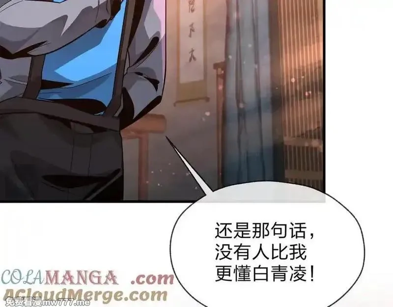 大爱魔尊，女徒弟都想杀我,第70话 我要你，就现在！,第61张
