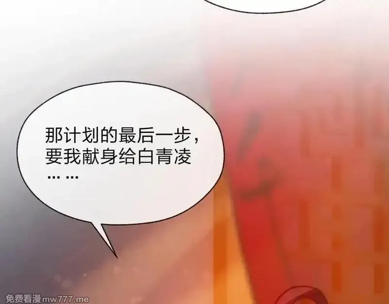 大爱魔尊，女徒弟都想杀我,第70话 我要你，就现在！,第62张