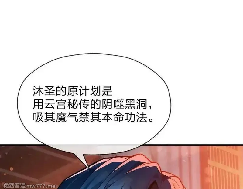 大爱魔尊，女徒弟都想杀我,第70话 我要你，就现在！,第70张