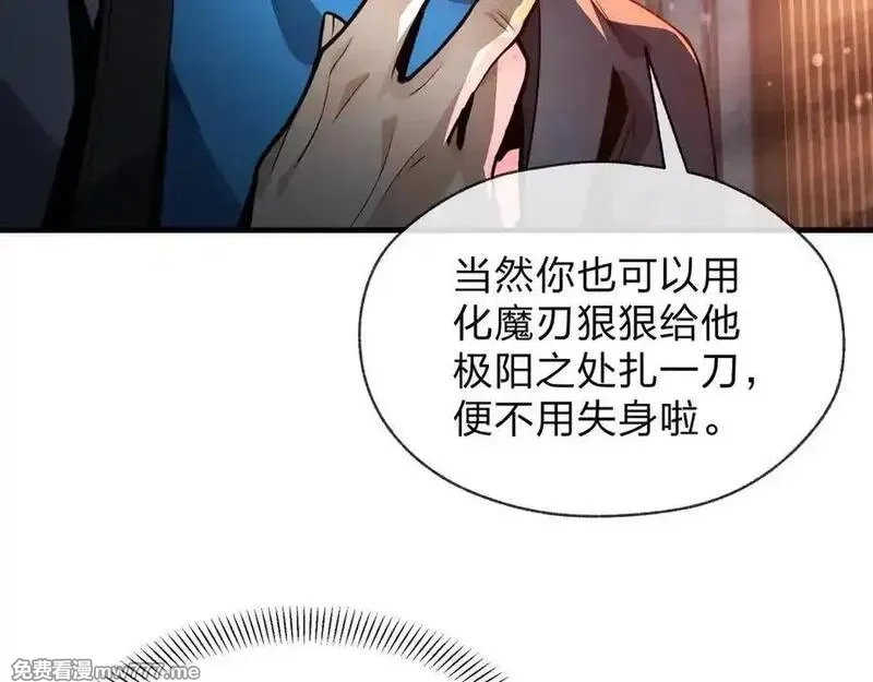 大爱魔尊，女徒弟都想杀我,第70话 我要你，就现在！,第72张