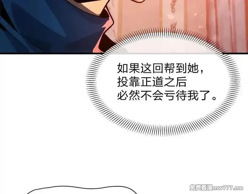 大爱魔尊，女徒弟都想杀我,第70话 我要你，就现在！,第74张