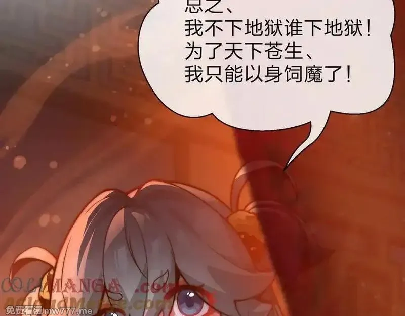大爱魔尊，女徒弟都想杀我,第70话 我要你，就现在！,第77张