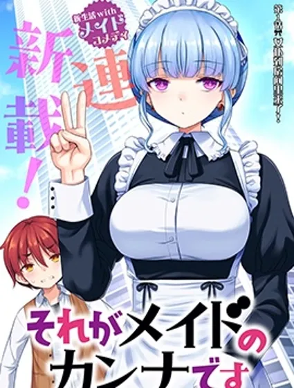 我家的女僕康娜小姐