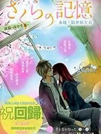 櫻花的記憶