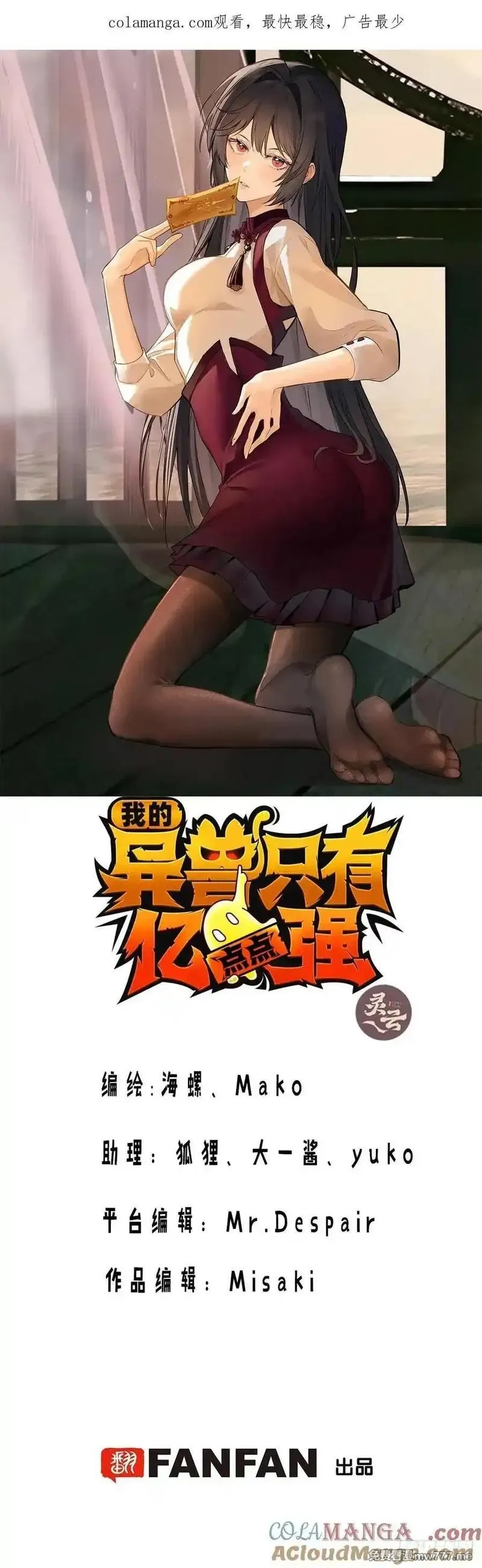 我的异兽只有亿点点强,26：你不想赚点外快吗？,第1张