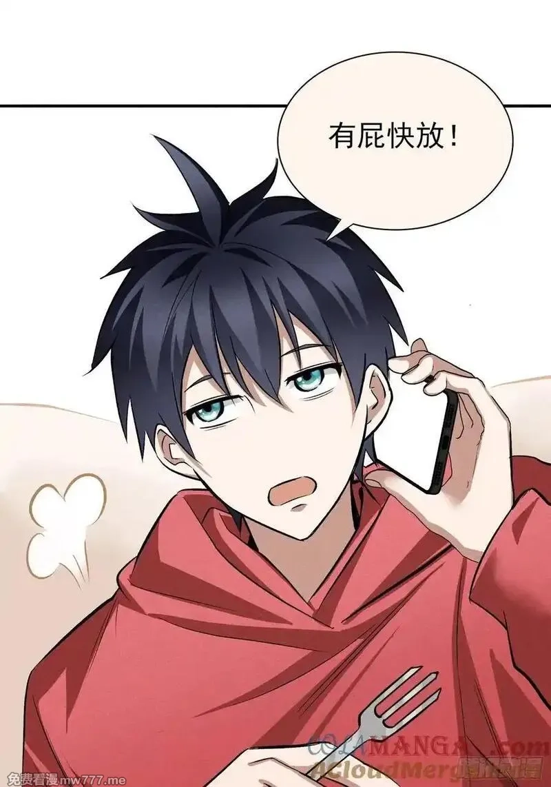 我的异兽只有亿点点强,26：你不想赚点外快吗？,第11张