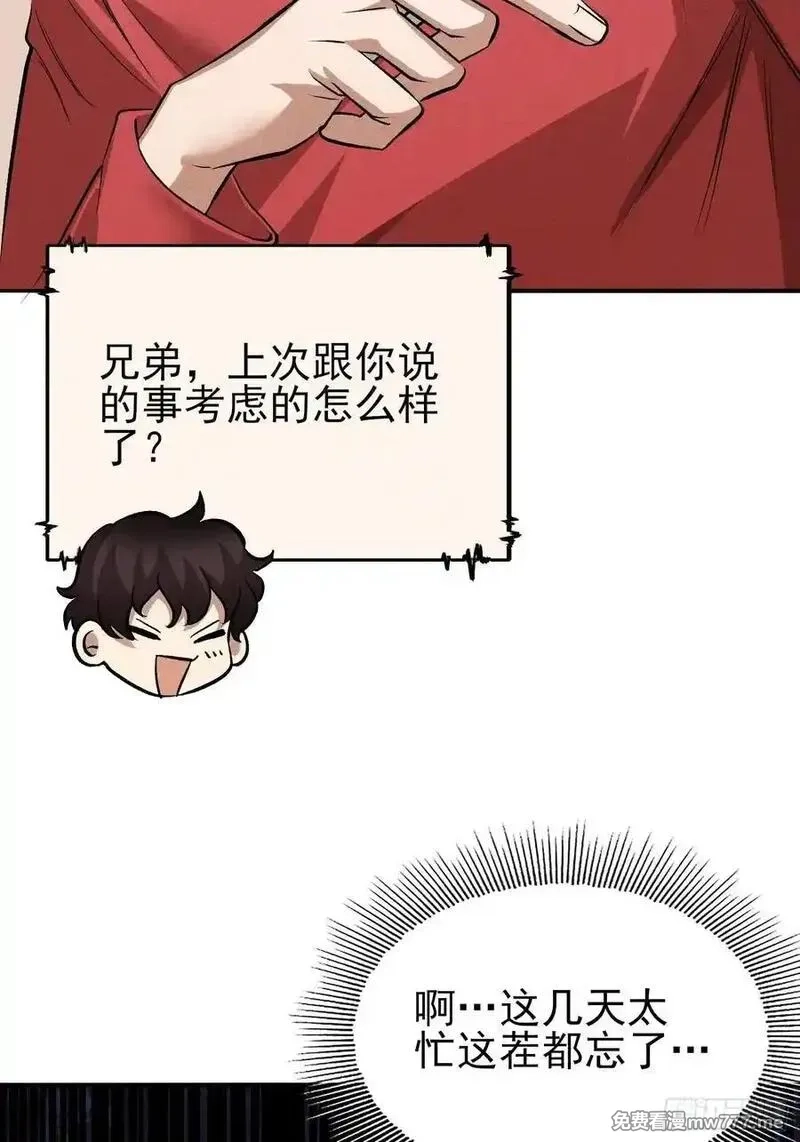 我的异兽只有亿点点强,26：你不想赚点外快吗？,第12张