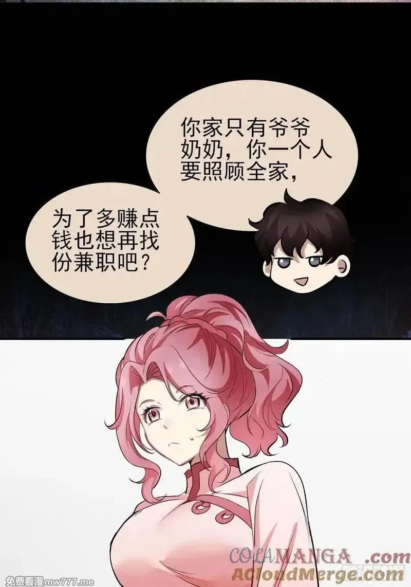 我的异兽只有亿点点强,26：你不想赚点外快吗？,第15张