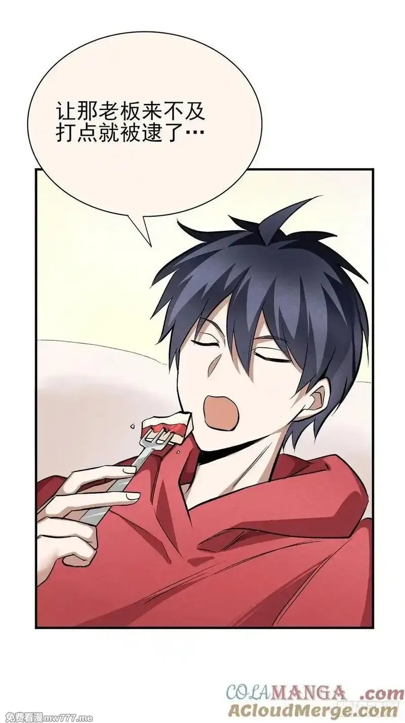 我的异兽只有亿点点强,26：你不想赚点外快吗？,第3张