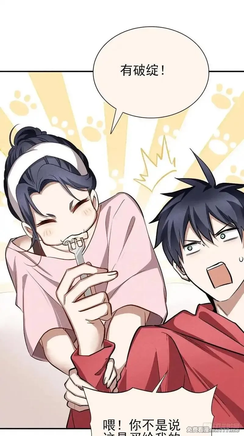 我的异兽只有亿点点强,26：你不想赚点外快吗？,第4张