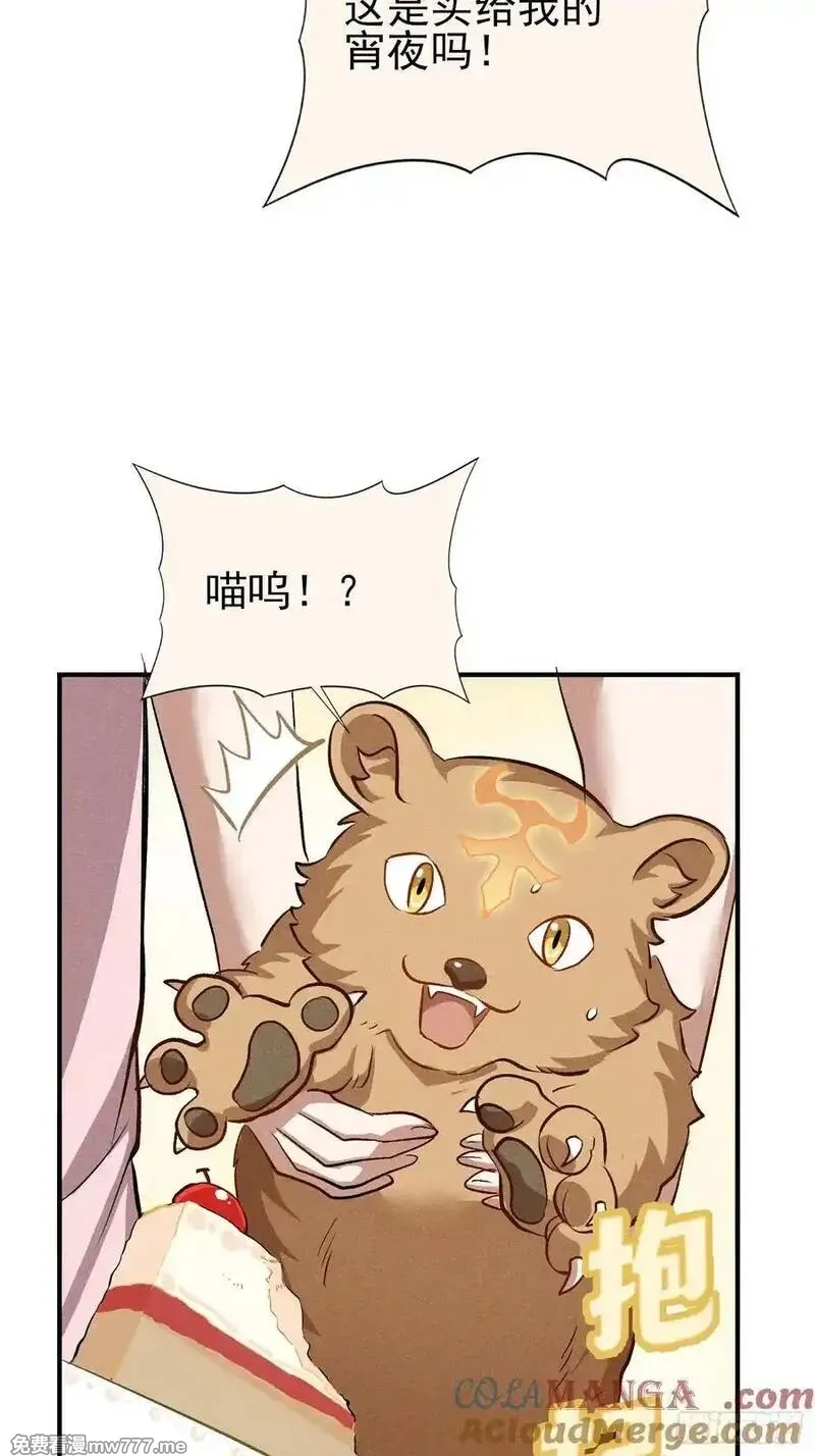 我的异兽只有亿点点强,26：你不想赚点外快吗？,第5张