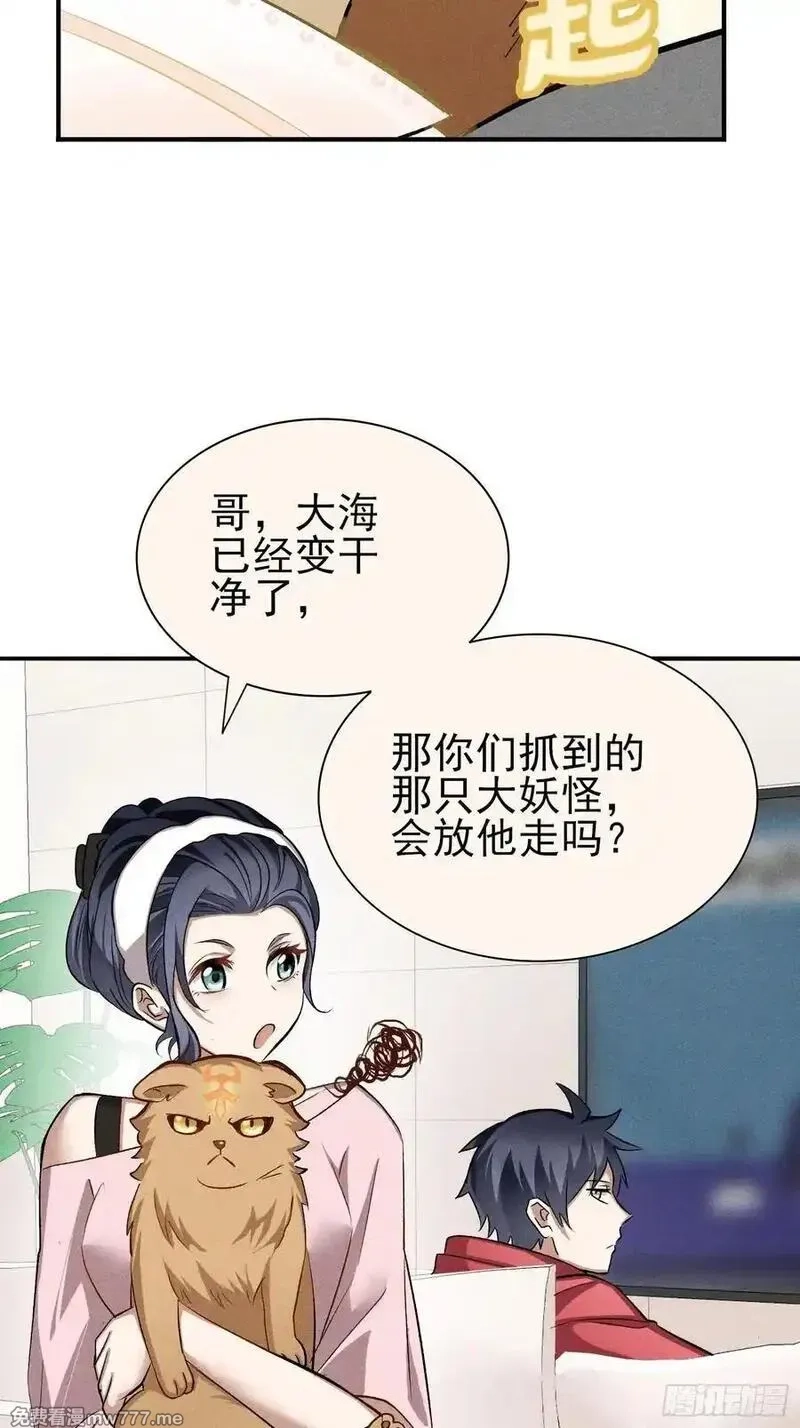 我的异兽只有亿点点强,26：你不想赚点外快吗？,第6张