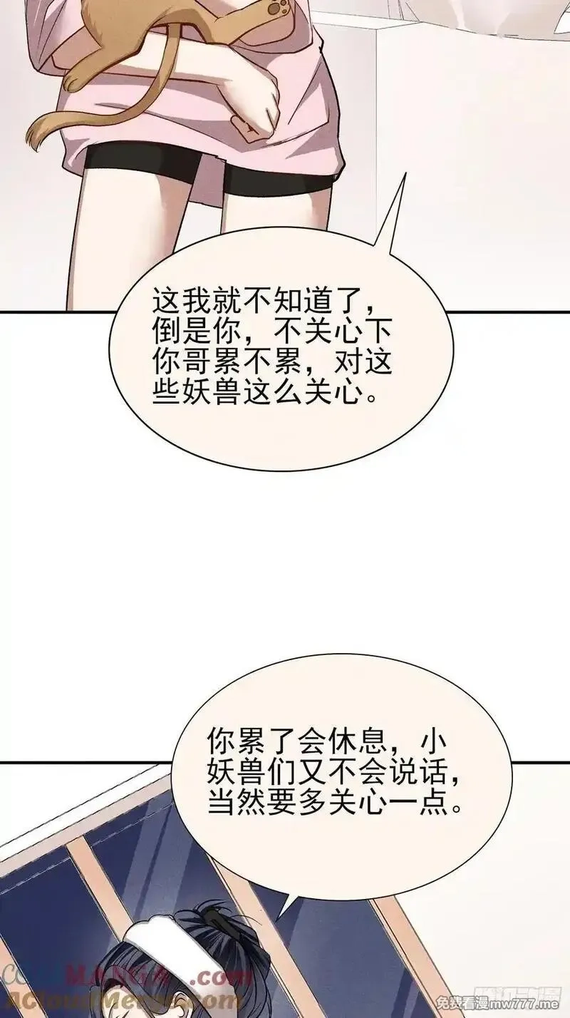 我的异兽只有亿点点强,26：你不想赚点外快吗？,第7张