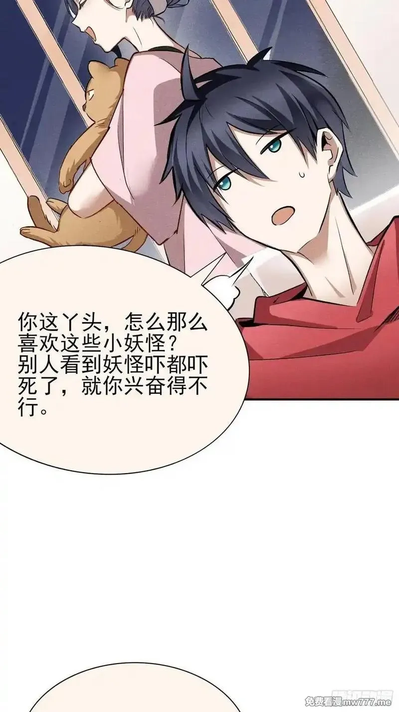 我的异兽只有亿点点强,26：你不想赚点外快吗？,第8张