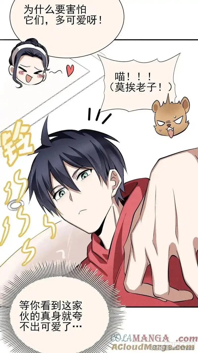 我的异兽只有亿点点强,26：你不想赚点外快吗？,第9张