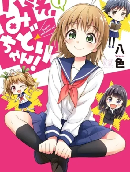 快就位，翠醬！