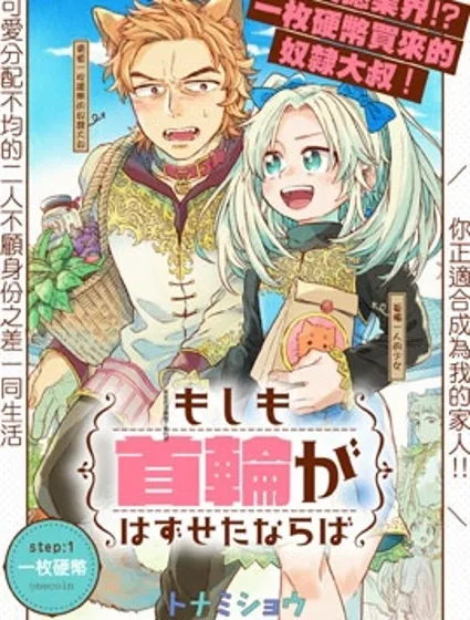 如果摘掉他的项圈