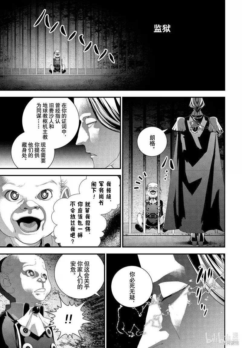 銀河英雄傳說,第227话,第13张