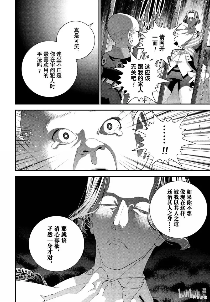 銀河英雄傳說,第227话,第14张