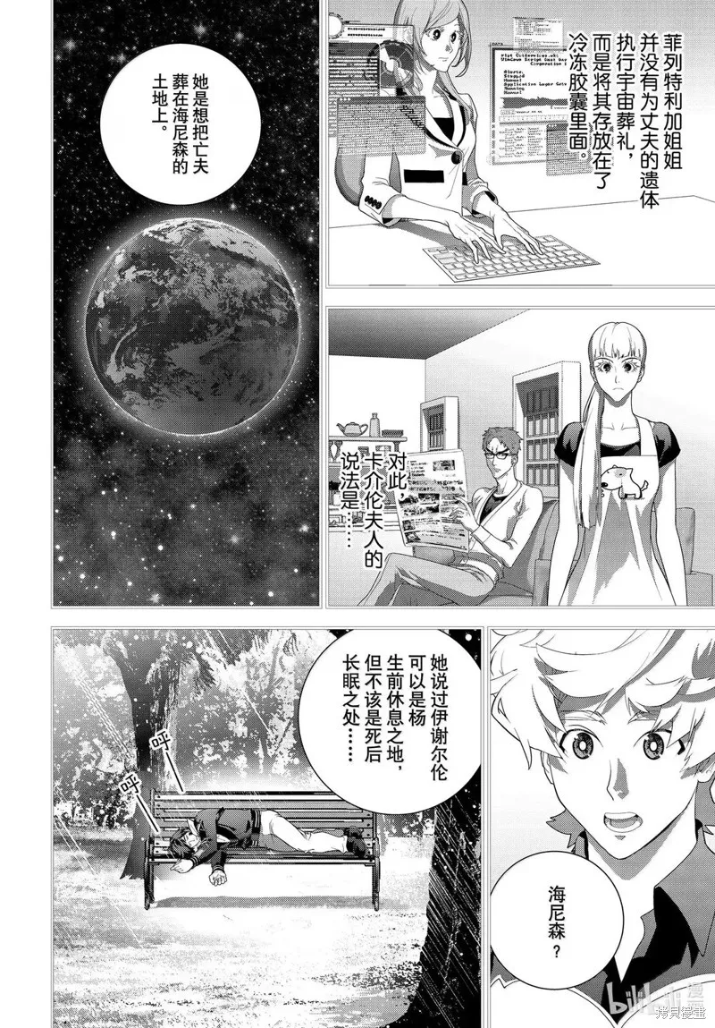 銀河英雄傳說,第227话,第16张
