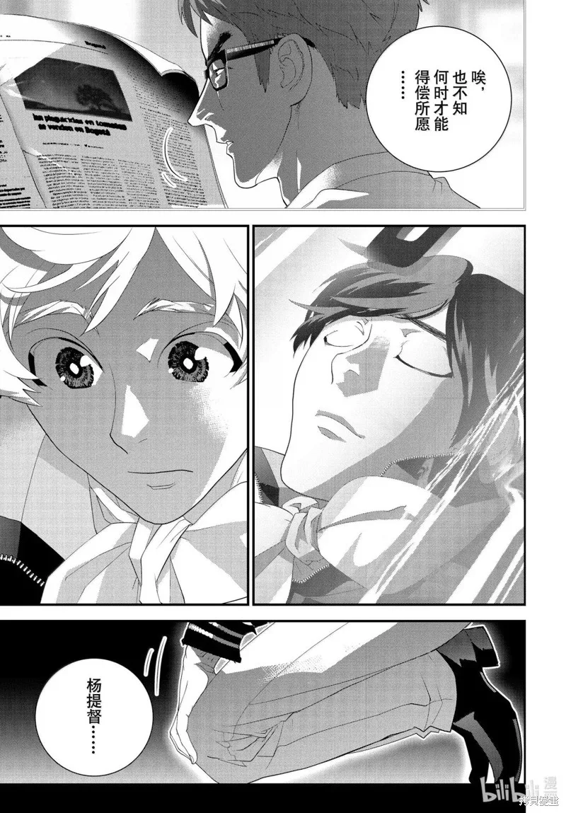 銀河英雄傳說,第227话,第17张