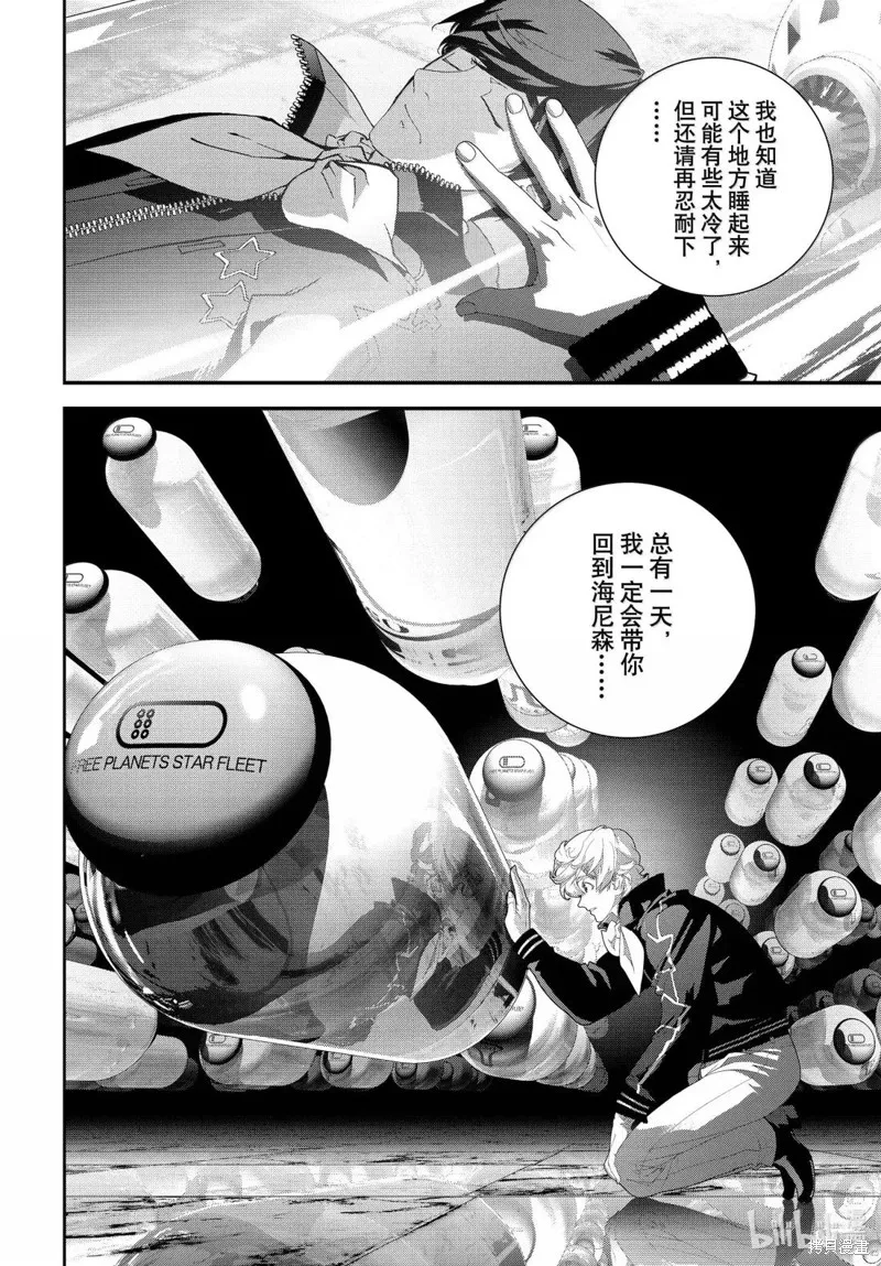 銀河英雄傳說,第227话,第18张