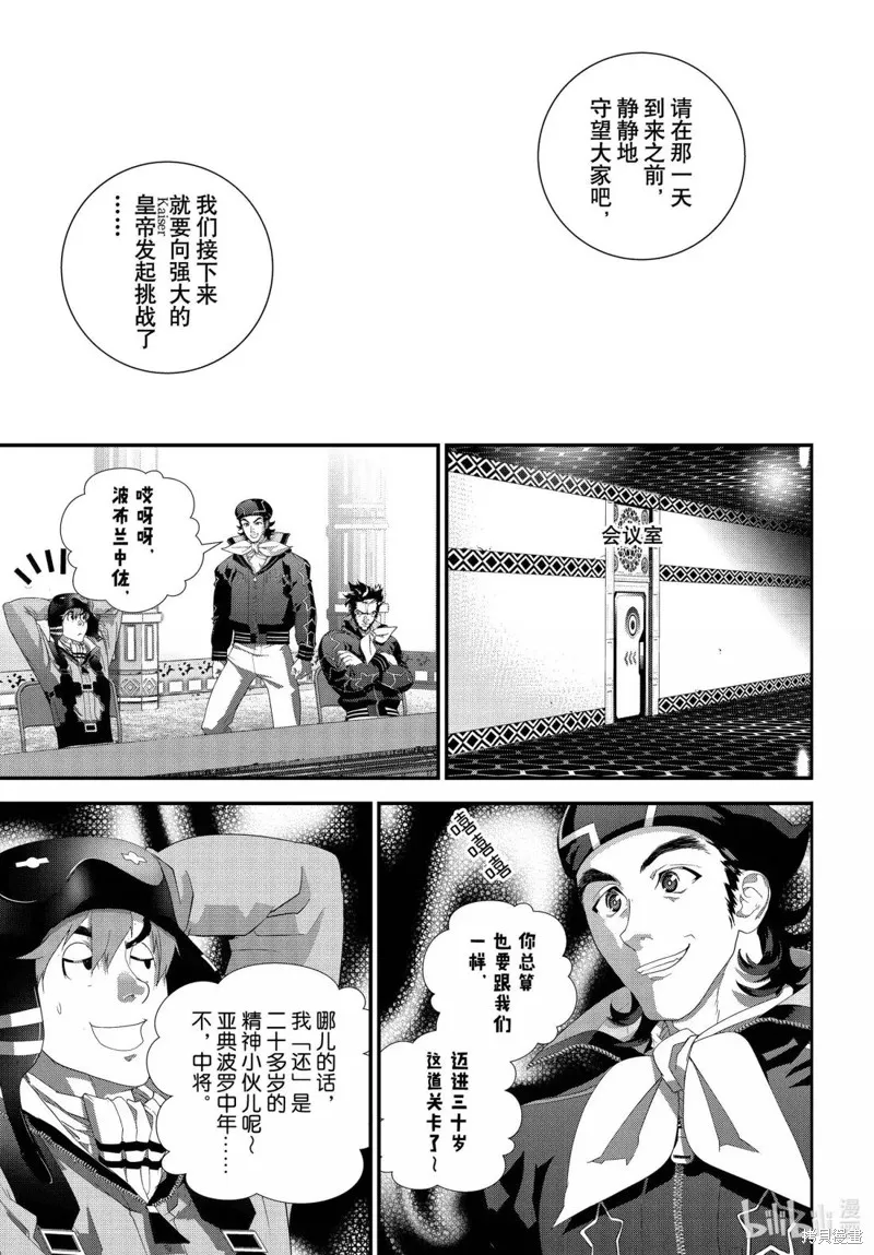 銀河英雄傳說,第227话,第19张