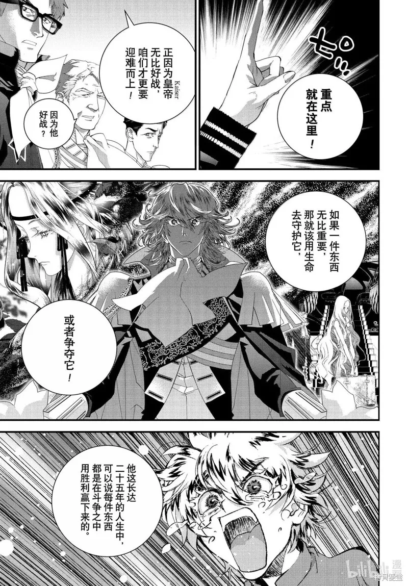 銀河英雄傳說,第227话,第23张