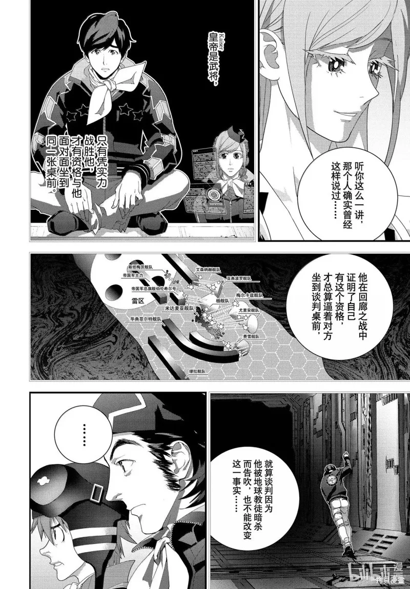 銀河英雄傳說,第227话,第24张