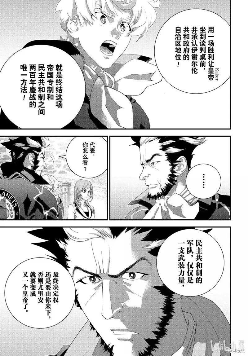 銀河英雄傳說,第227话,第25张