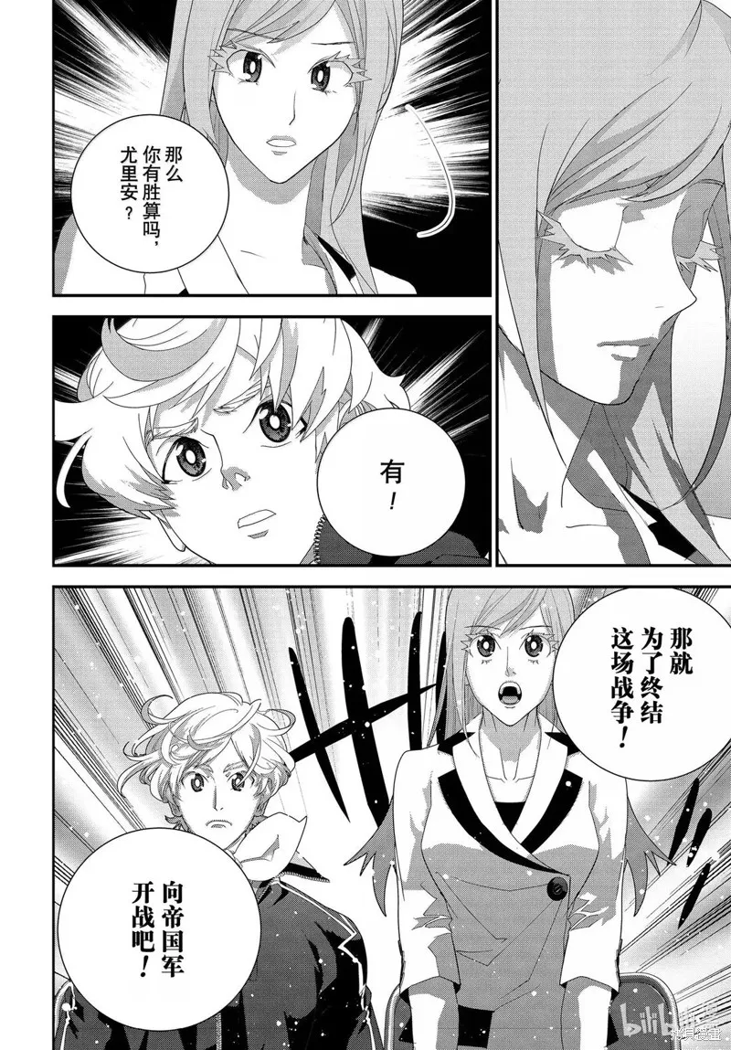 銀河英雄傳說,第227话,第26张