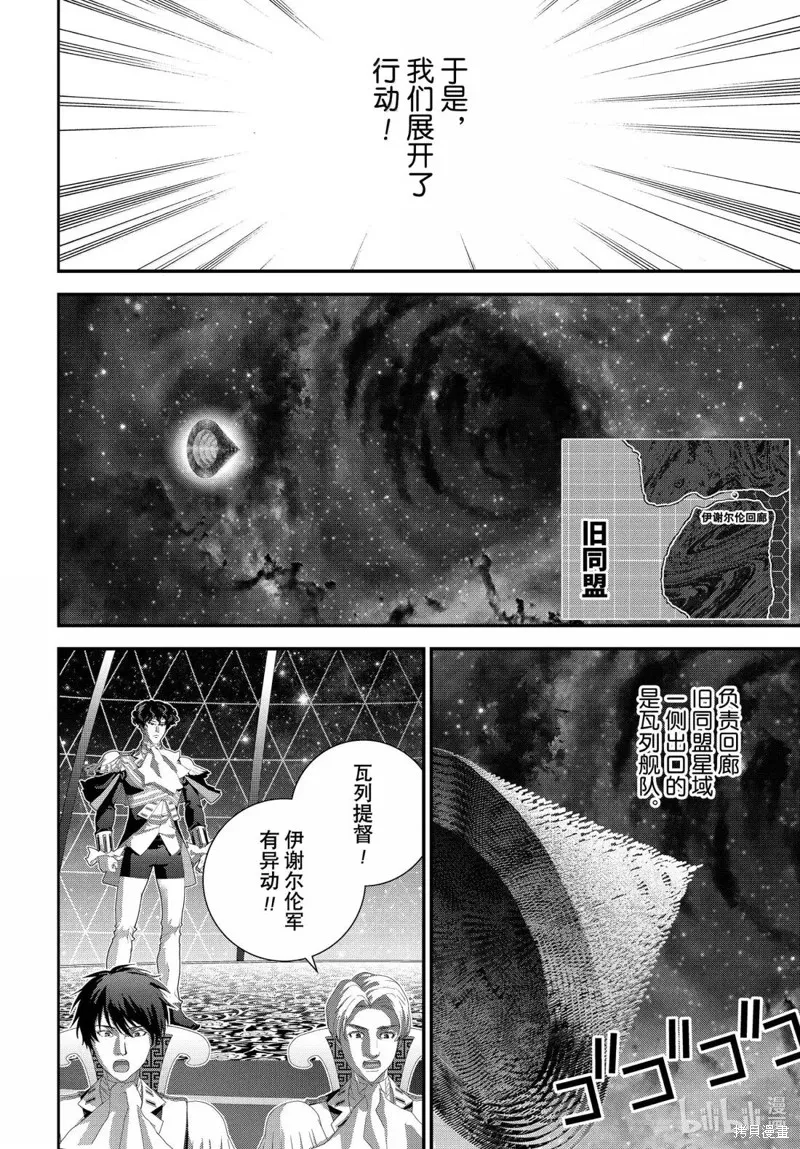 銀河英雄傳說,第227话,第28张