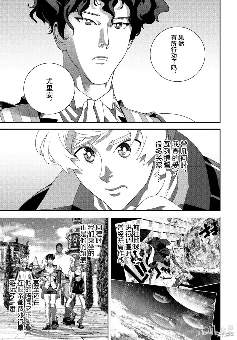 銀河英雄傳說,第227话,第29张