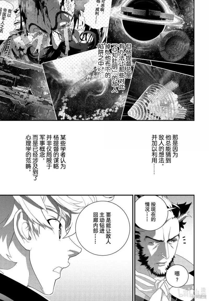 銀河英雄傳說,第227话,第35张