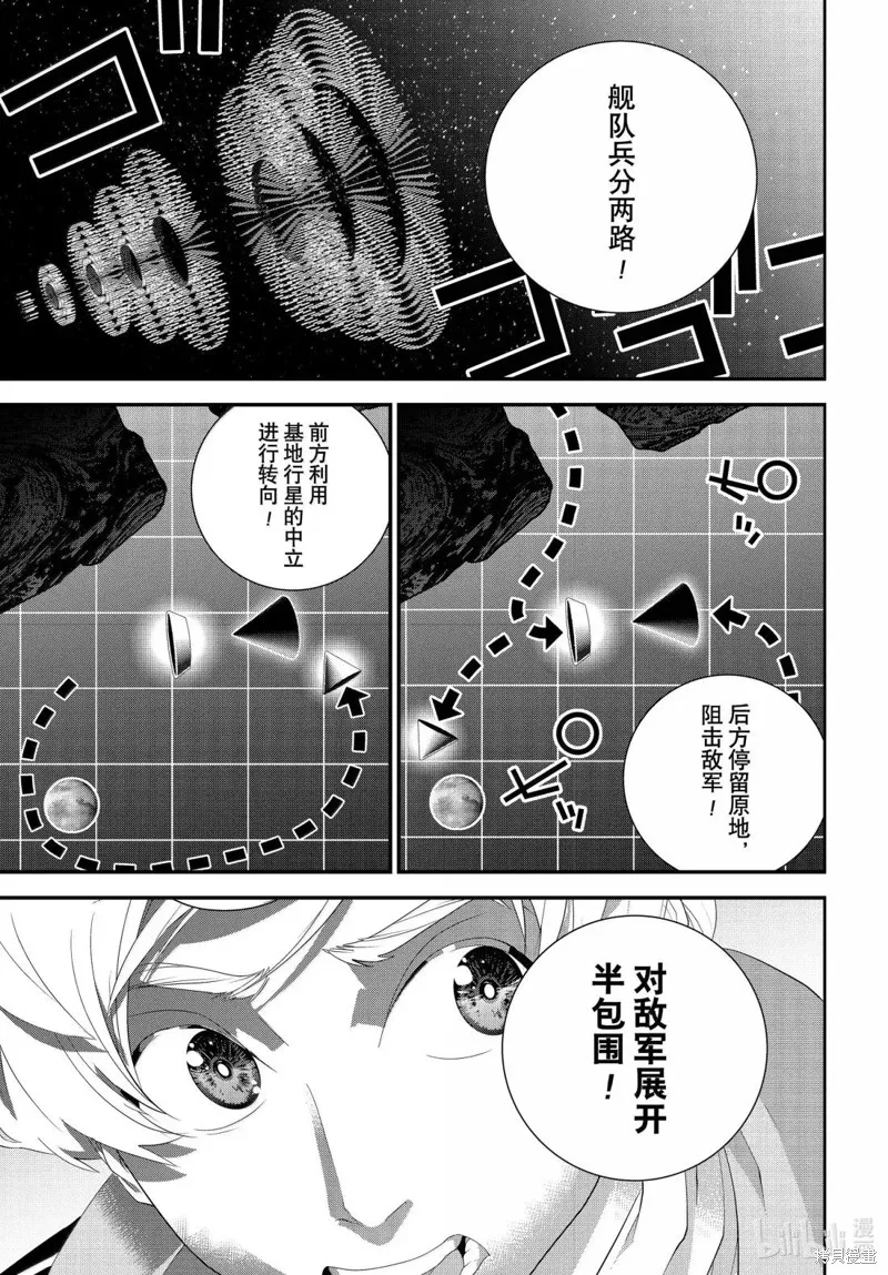 銀河英雄傳說,第227话,第39张