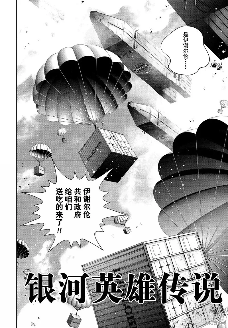 銀河英雄傳說,第227话,第4张