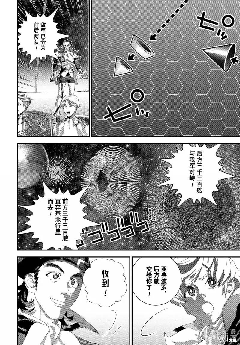 銀河英雄傳說,第227话,第40张